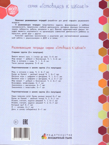 Готовимся к школе. Вместе весело идти, я считаю до пяти. 5-6 лет.
