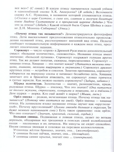 Развитие речи дошкольников. Природоведческая лексика. Методическое пособие.