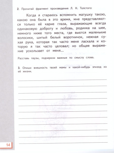 Литературное чтение 4 класс. Рабочая тетрадь. В 3 частях. Часть 3. ФГОС