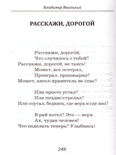 Высоцкий Владимир. Избранное (СДК)