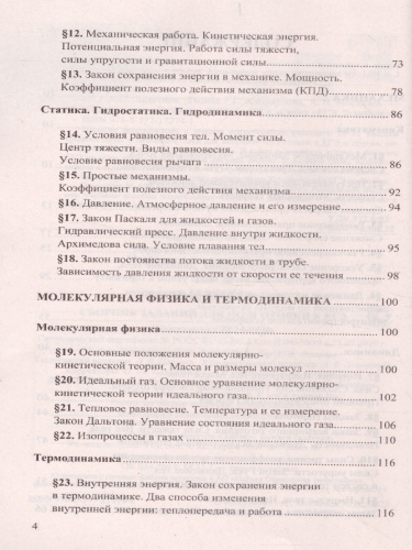 ЕГЭ 2022 Физика Задачник