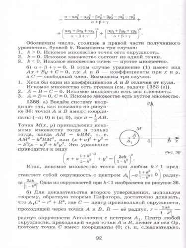 Геометрия 9 класс. Базовый уровень. Методические рекомендации. ФГОС