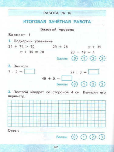 Математика 2 класс. Зачетные работы. Часть 2. ФГОС