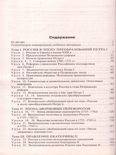 История России 8 класс Поурочные разработки ФГОС