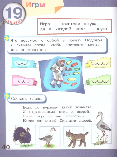 Подготовка к чтению и письму детей старшего дошкольного возраста. Рабочая тетрадь. В 3 частях. Часть 1