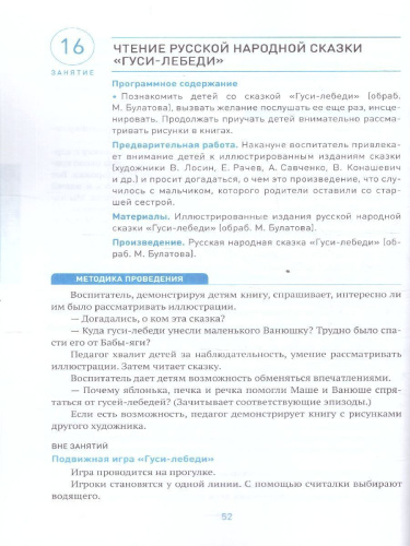 Настоящее пособие издано в рамках учебно-методического комплекта к инновационной программе дошкольного образования «ОТ РОЖДЕНИЯ ДО ШКОЛЫ» под редакцией Н.Е