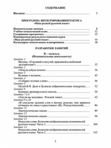 Наш родной русский язык 5 класс. Методическое пособие с электронным приложением