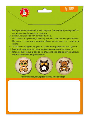 Выжигание на спилах "Котик, Сова, Мишка" (спил малый)(Десятое королевство)