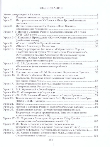 Литература 8 класс. Уроки литературы. Методическое пособие