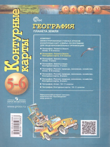 География 5-6 класс. Контурные карты. Планета Земля. С новыми регионами РФ