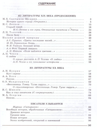 Литература 8 класс. Учебник в 2-х частях. Часть 2. ФГОС