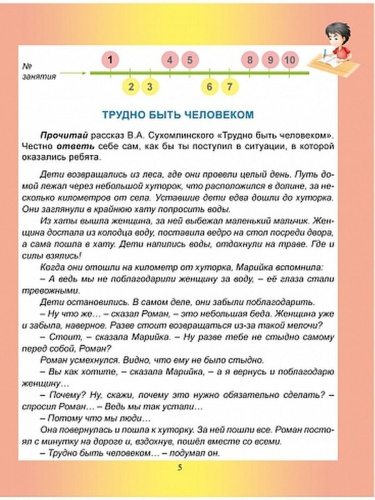 Духовно-нравственное направление внеурочной деятельности 4 класс. Рабочая тетрадь