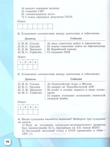 История России 10 класс. Рабочая тетрадь в 2-х частях. Часть 2