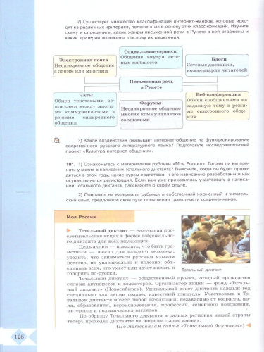 Русский родной язык 10-11 классы. Базовый уровень. Учебник