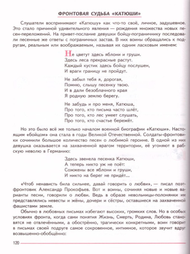 Литература 8 класс. Учебник в 2-х частях. Часть 2. ФГОС