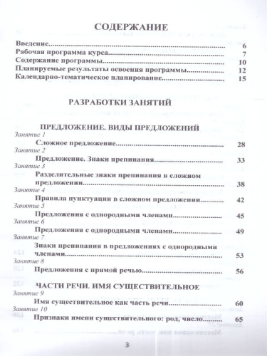 Русский язык с увлечением 4 класс. Методическое пособие + CD-диск. ФГОС