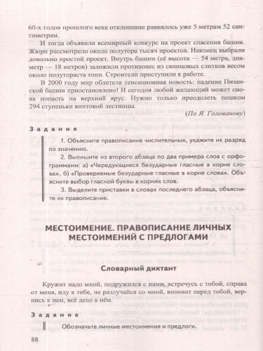 Русский язык 6 класс. Диктанты и изложения. ФГОС Новый