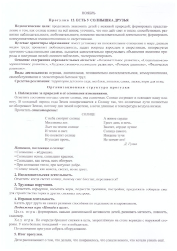Сезонные прогулки "Осень". Карта-план для воспитателя. Старшая группа 5-6 лет: 64 карт "От рождения до школы"
