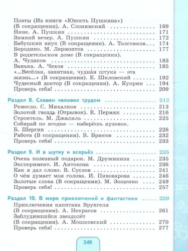 Чтение 7 класс. Учебник (для обучающихся с интеллектуальными нарушениями)