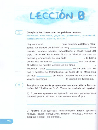 Испанский язык 5 класс. Углубленный уровень.Рабочая тетрадь с онлайн-поддержкой. ФГОС