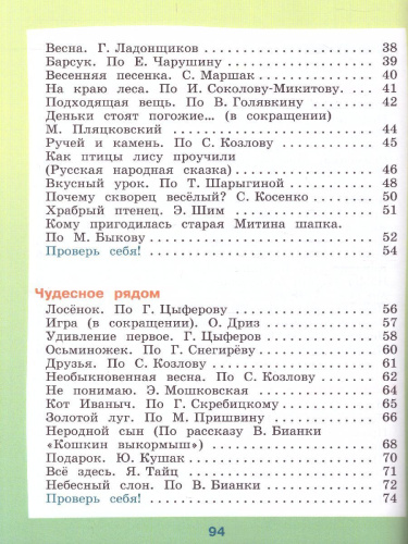 Чтение 2 класс. Учебник в 2-х частях. Часть 2. Для специальных (коррекционных) образовательных учреждений VIII вида