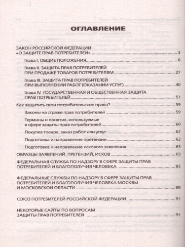 Закон Российской Федерации "О защите прав потребителей" с образцами заявлений на 2023 год