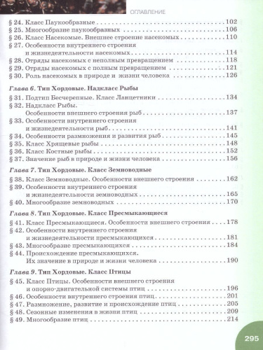 Биология 7 класс. Учебное пособие