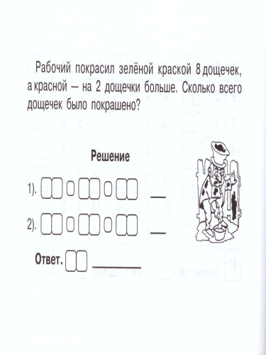 Математика 1 класс. Блиц-контроль навыков устного счета. 2-е полугодие