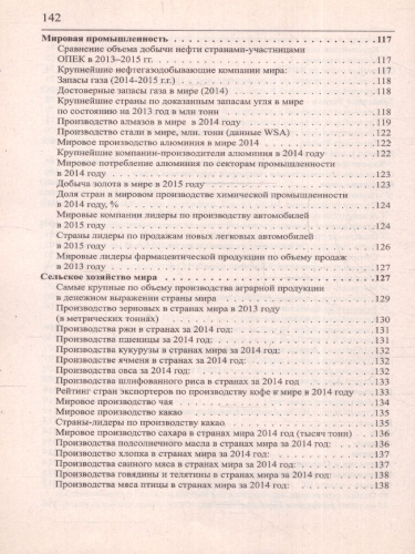География в таблицах и схемах для школьников и абитуриентов