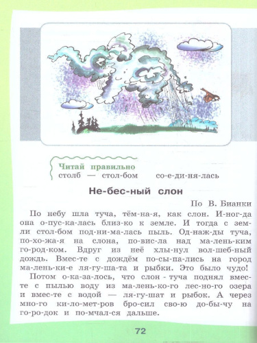 Чтение 2 класс. Учебник. Комплект в 2-х частях. ФГОС ОВЗ. Часть 2