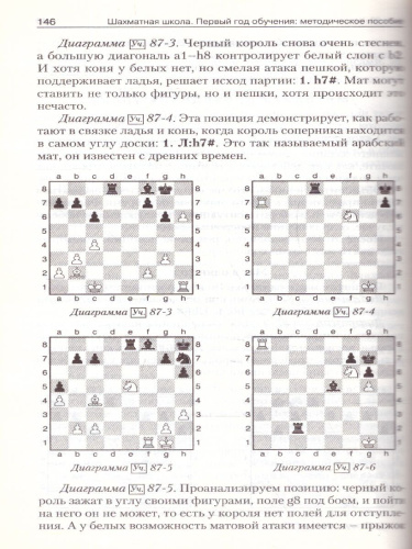 Шахматная школа. Первый год обучения. Методическое пособие