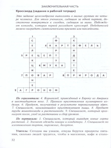 Знакомство с миром профессий. Методические рекомендации для проведения занятий. 2 класс