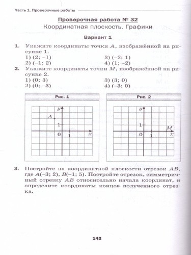 Математика 6 класс. Проверочные работы