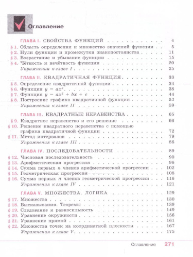 Математика 9 класс. Алгебра. Базовый уровень. Учебное пособие