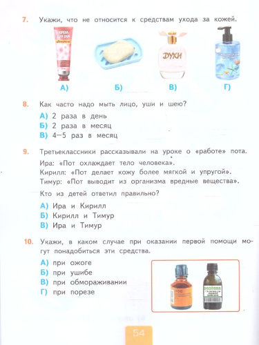 Окружающий мир 3 класс. Тесты. Часть 1. К новому учебнику. УМК Плешакова. ФГОС НОВЫЙ