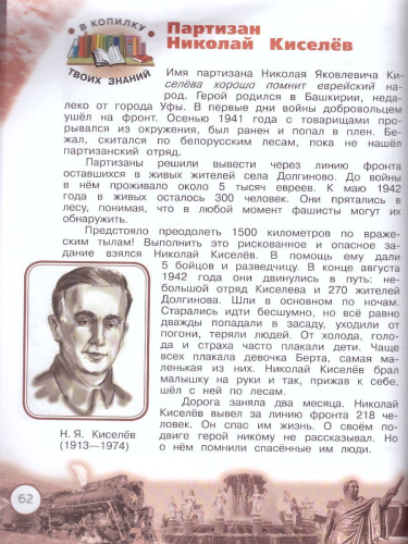 Окружающий мир 4 класс. Народы России: Дорога дружбы