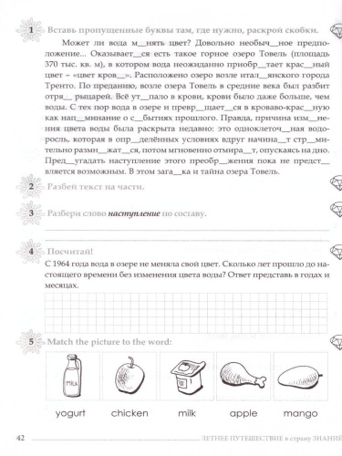 Летнее путешествие из 4 в 5 класс. Русский язык Устный счет Чтение Английский язык