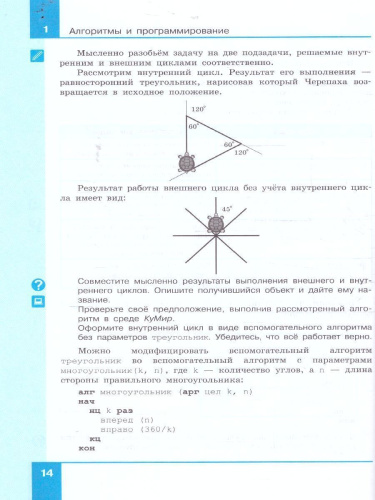 Информатика. 9 класс. Базовый уровень. Учебник (ФП2022)