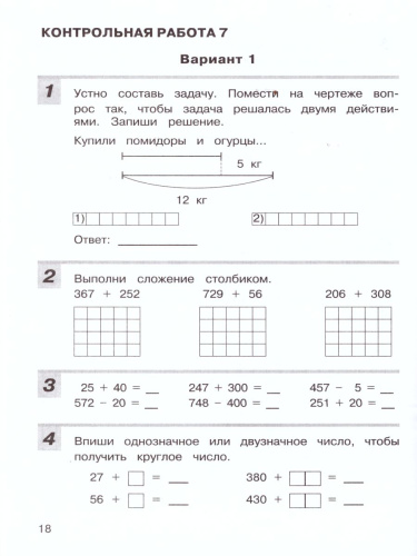 Математика 2 класс. Контрольные работы. ФГОС
