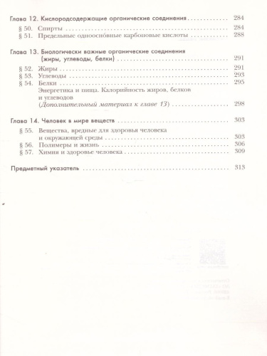 Химия 9 класс. Учебник. ФГОС