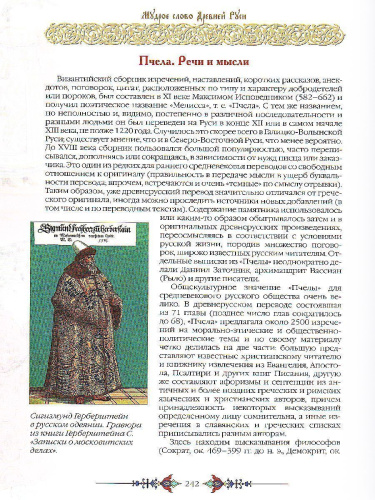 Мудрое слово Древней Руси. Изречения и афоризмы