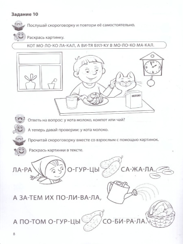 Речевая раскраска. Речевые скороговорки. Звуки [Р], [Л]