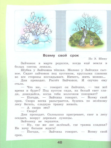 Чтение 4 класс. Учебник. Для обучающихся с интеллектуальными нарушениями. Часть 2