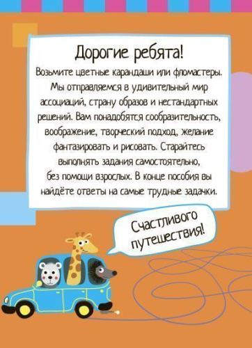 Умный блокнот. Ассоциативное мышление