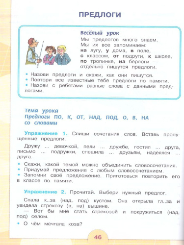 Русский язык 4 класс. Для обучающихся с интеллектуальными нарушениями. Часть 2