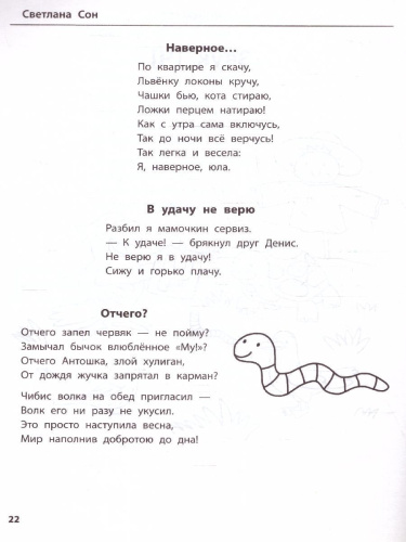 Лого-рифмы. Логопедические стихотворения при нарушениях речи. Сонорные звуки