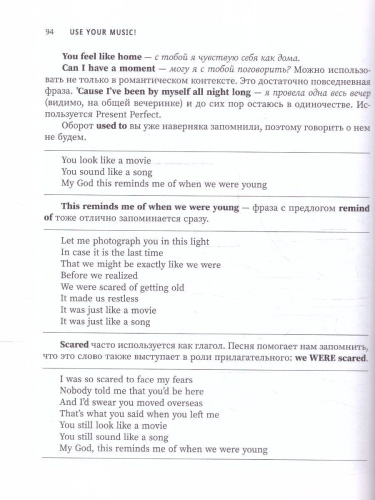 Use Your Music! Учим английский по песням. Часть 1