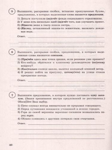 ВПР Русский язык 7 класс. Типовые задания. 15 вариантов. ФИОКО СТАТГРАД