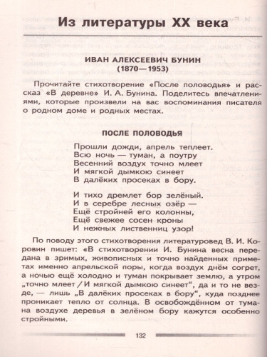 Литература 5 класс. Дидактические материалы. Читаем, думаем, спорим
