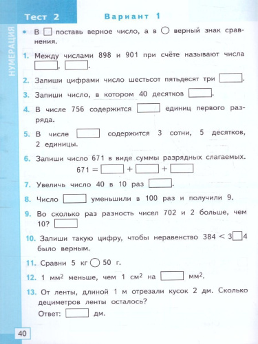 Математика 3 класс. Тесты. К новому ФПУ. ФГОС